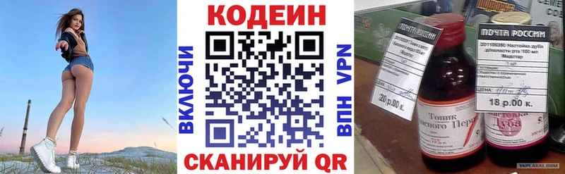 Codein Purple Drank  Купить где  Красный Холм 
